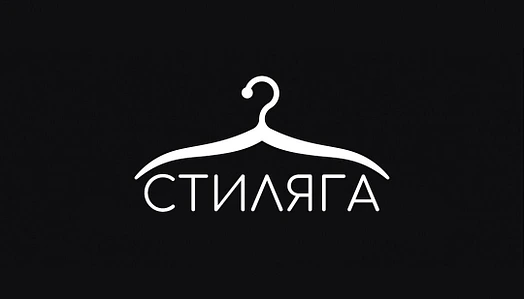 Стиляга